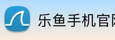 乐鱼手机官网入口 logo